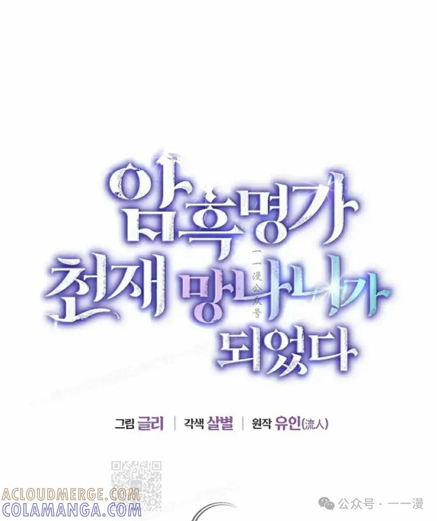 《重生为暗黑世家的天才恶少》第2集 第19页