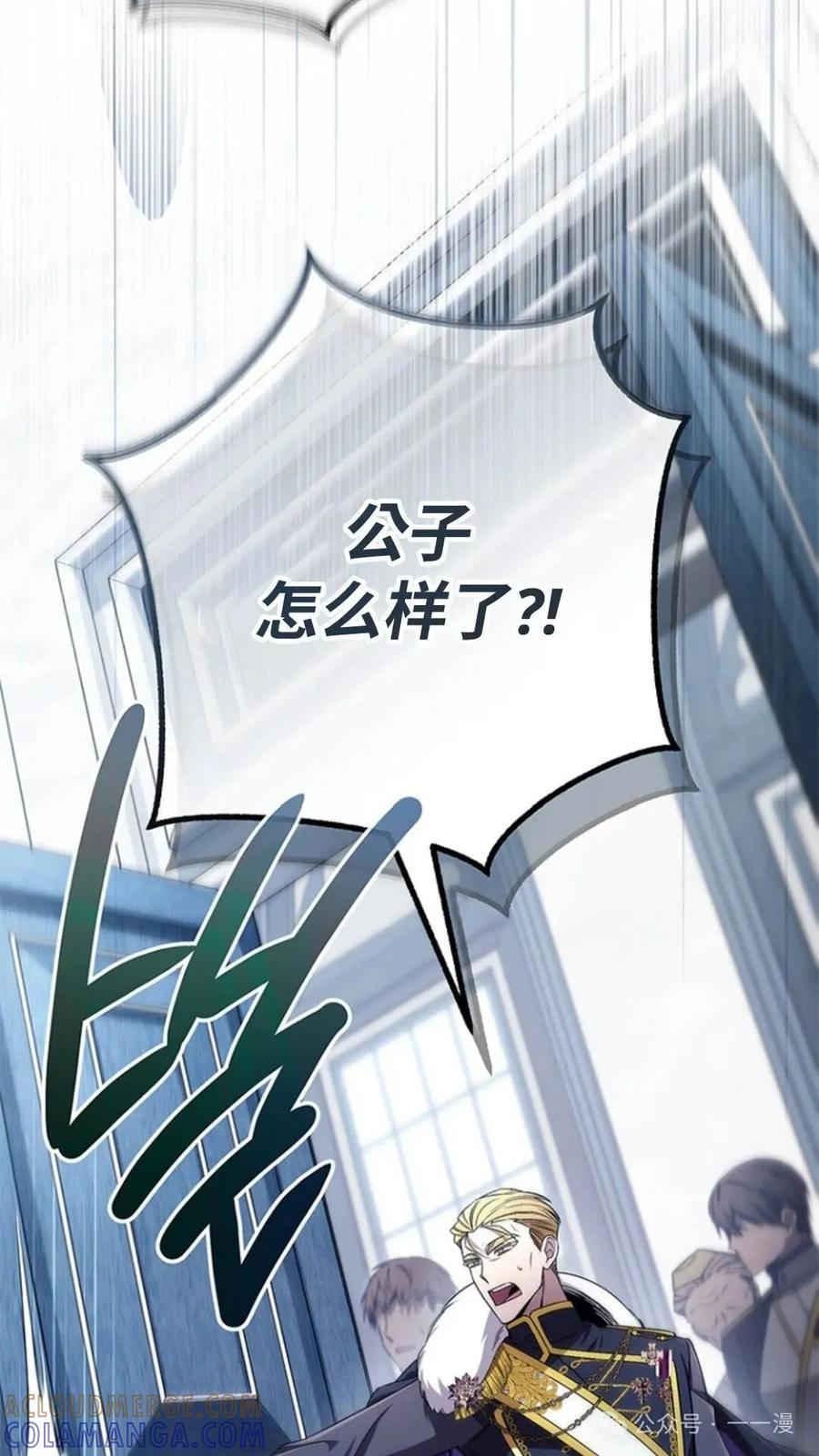 《小圣子打算毁灭世界》第2集 第41页