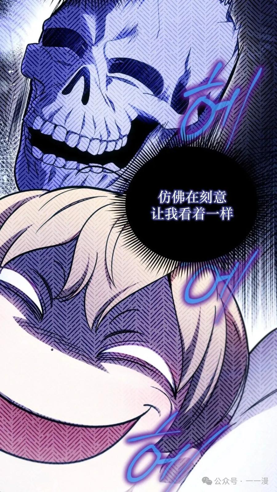 《小圣子打算毁灭世界》第2集 第111页