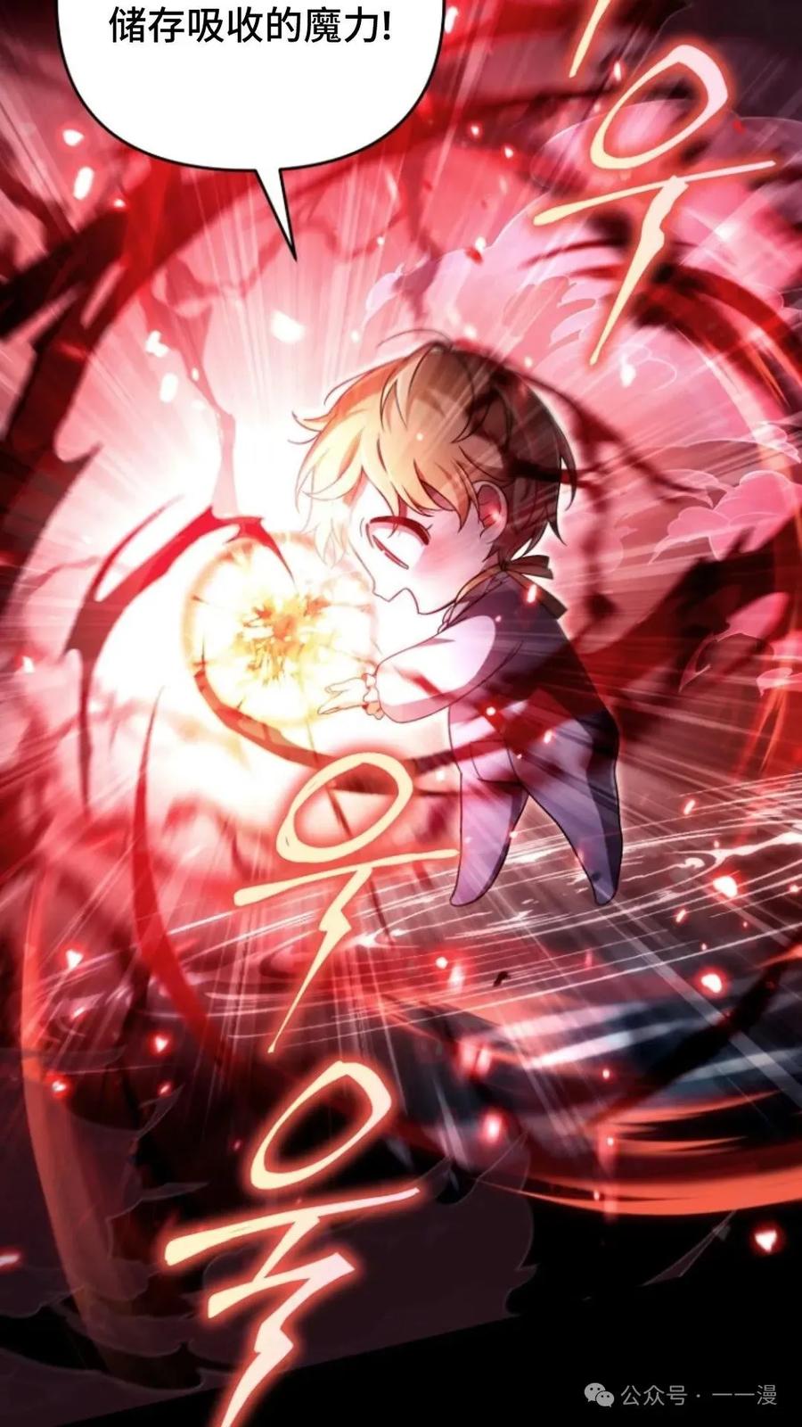 《小圣子打算毁灭世界》第2集 第75页