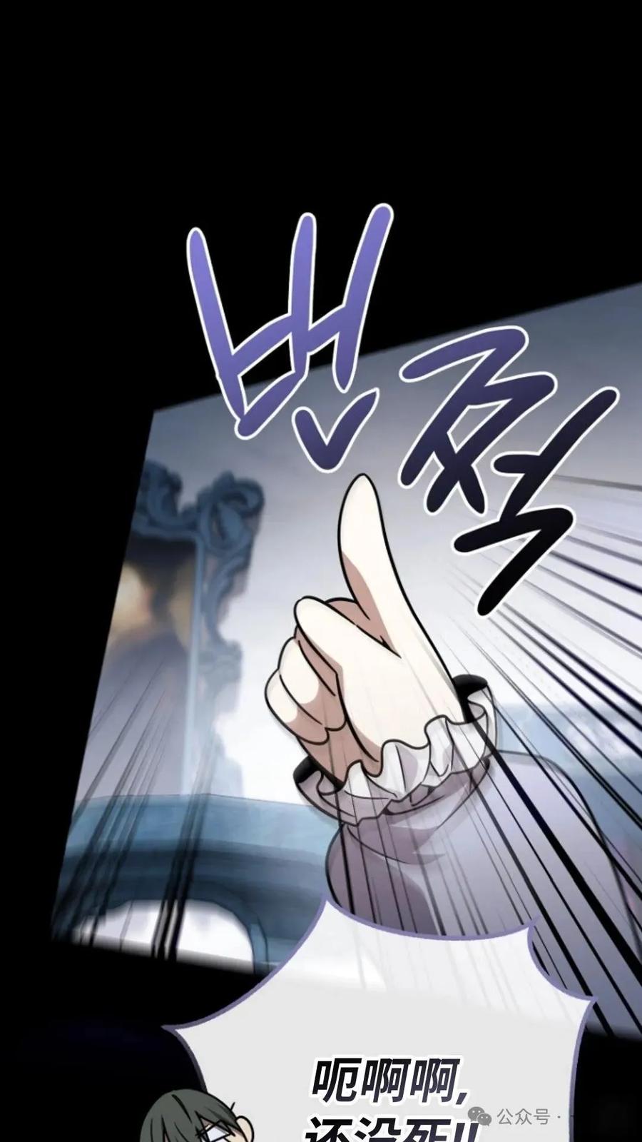 《小圣子打算毁灭世界》第2集 第98页
