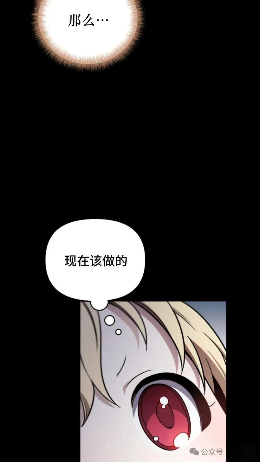 《小圣子打算毁灭世界》第2集 第66页