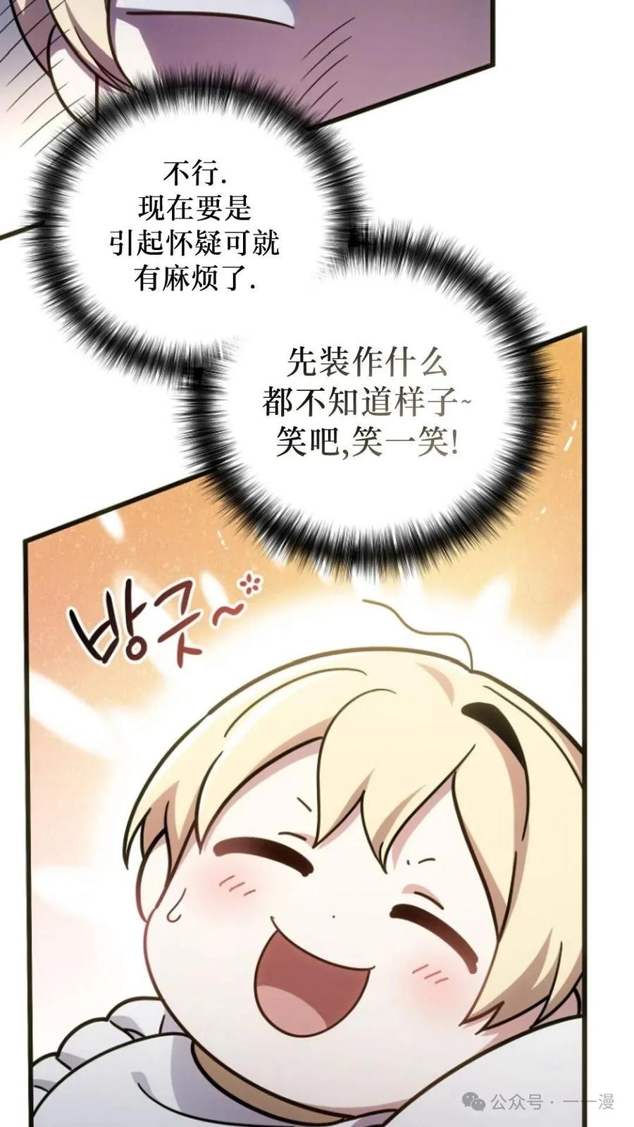 《小圣子打算毁灭世界》第2集 第108页