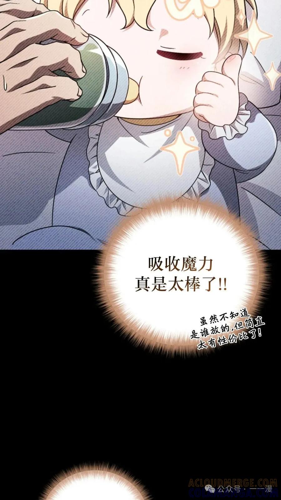 《小圣子打算毁灭世界》第2集 第65页