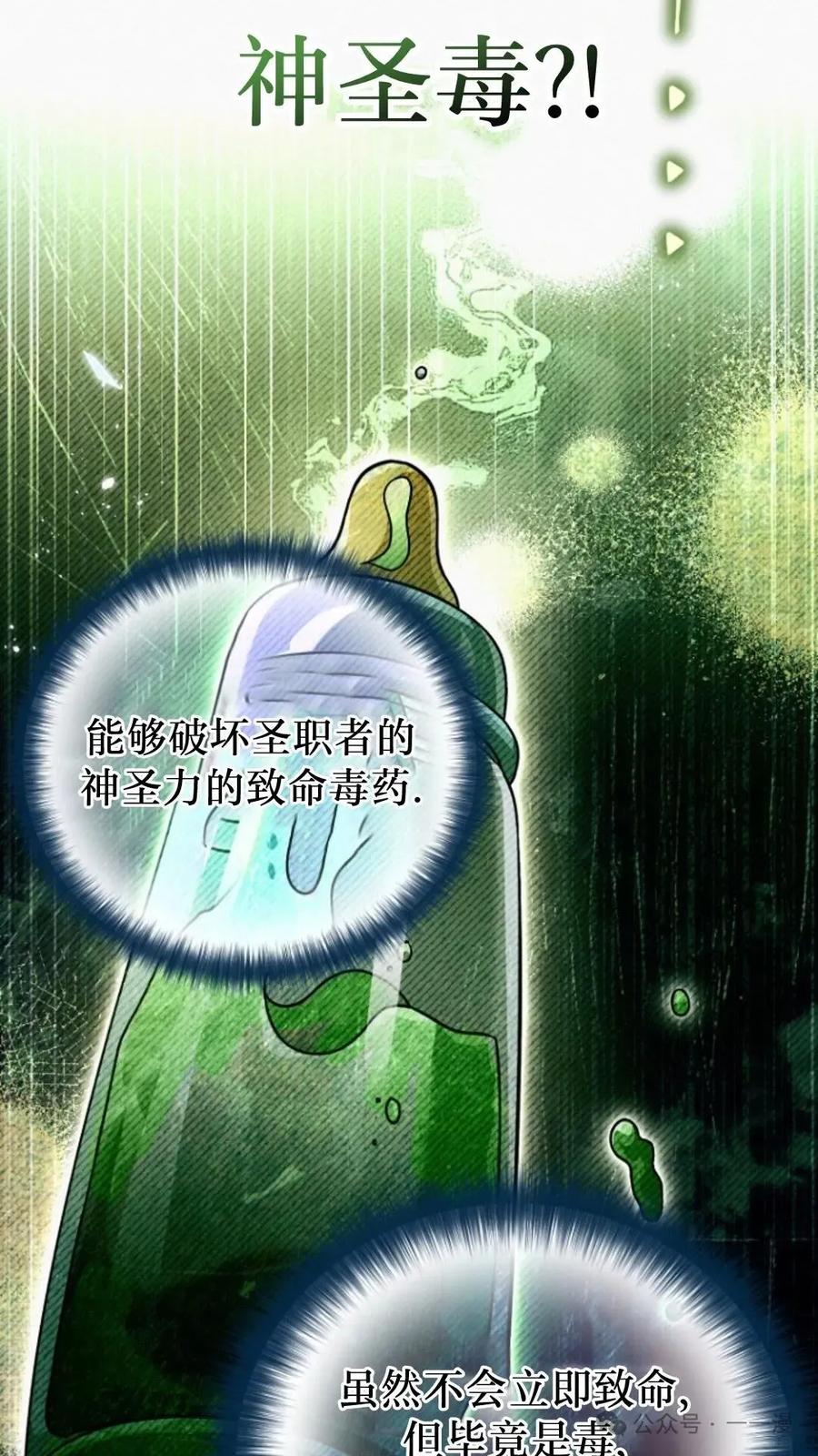 《小圣子打算毁灭世界》第2集 第58页