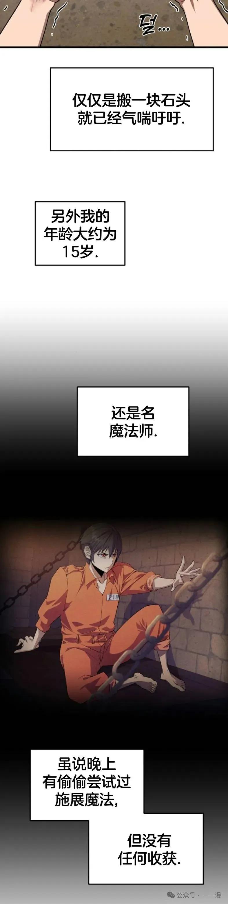 《挥拳的天才魔法师》第2集 第35页
