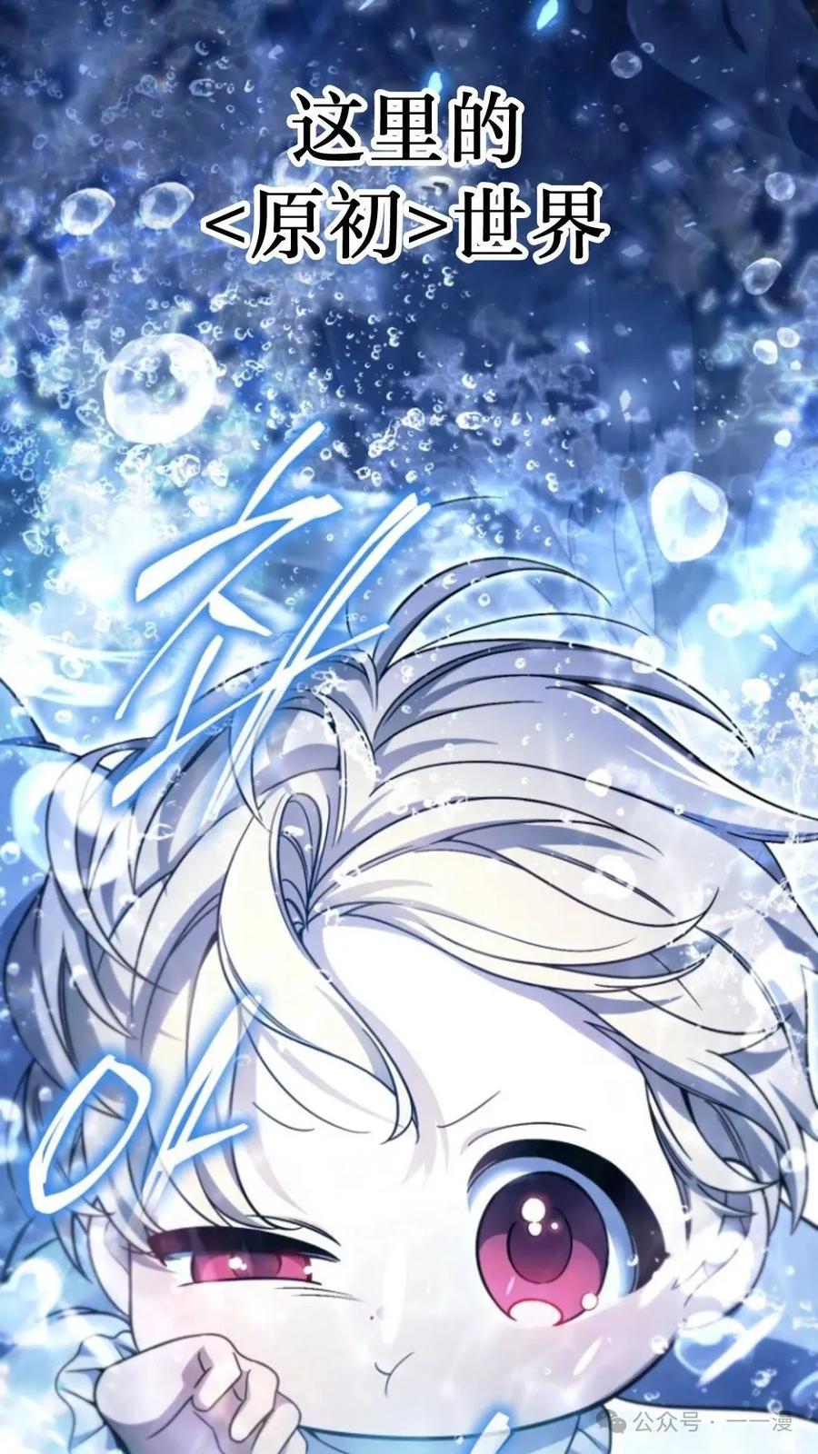 《小圣子打算毁灭世界》第2集 第70页