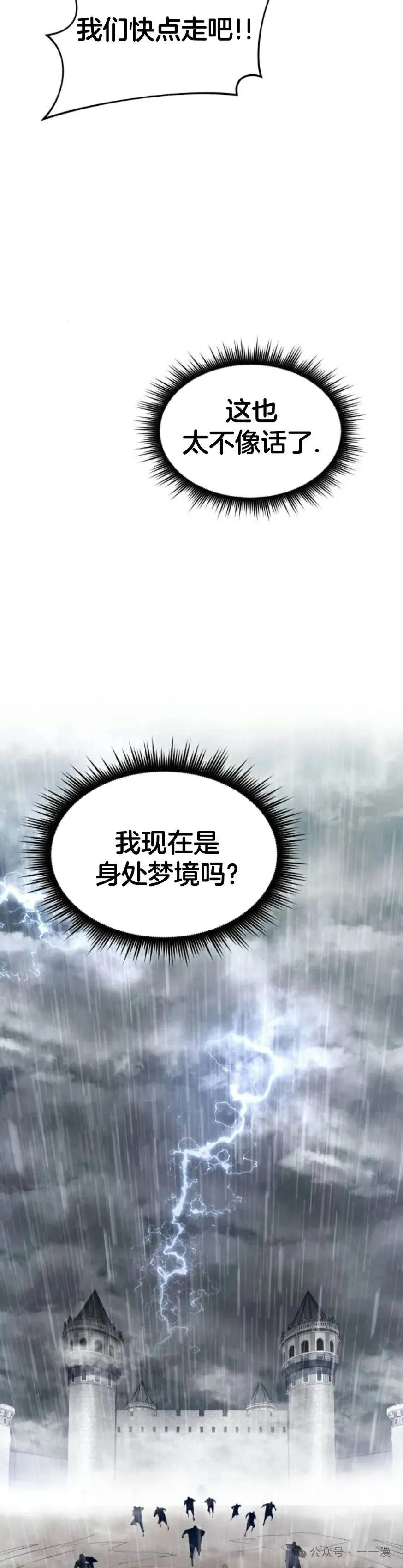 《挥拳的天才魔法师》第2集 第3页