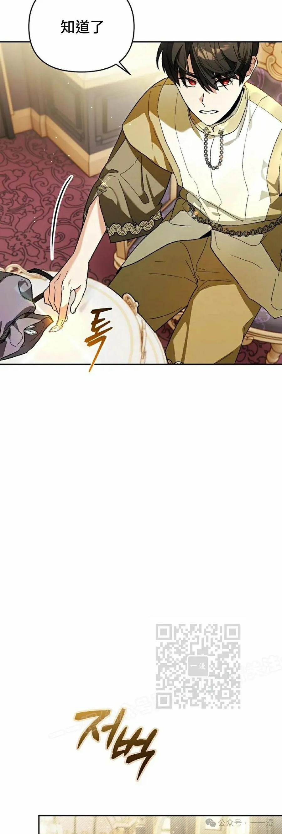 《重生为暗黑世家的天才恶少》第2集 第23页