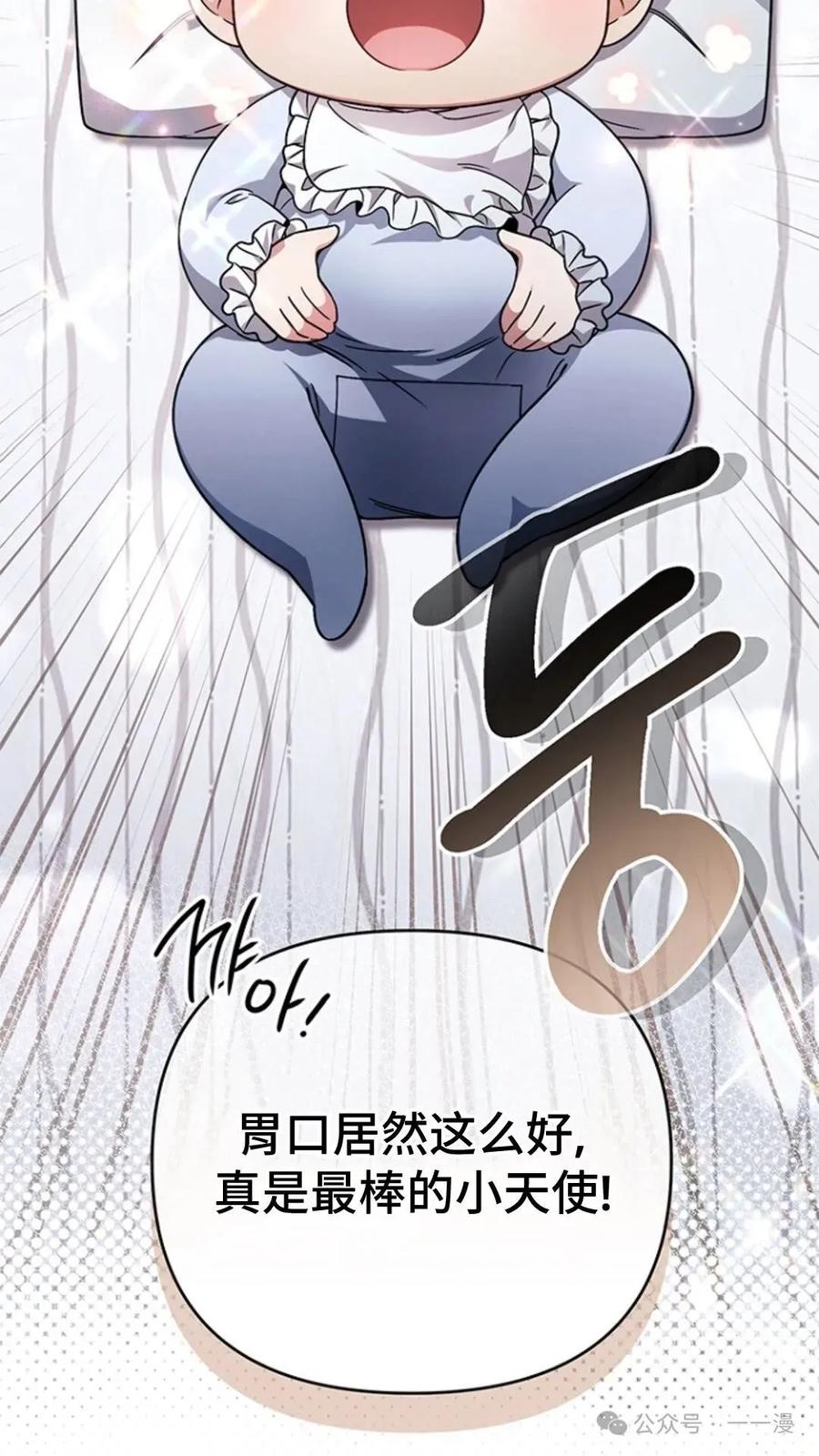 《小圣子打算毁灭世界》第2集 第47页