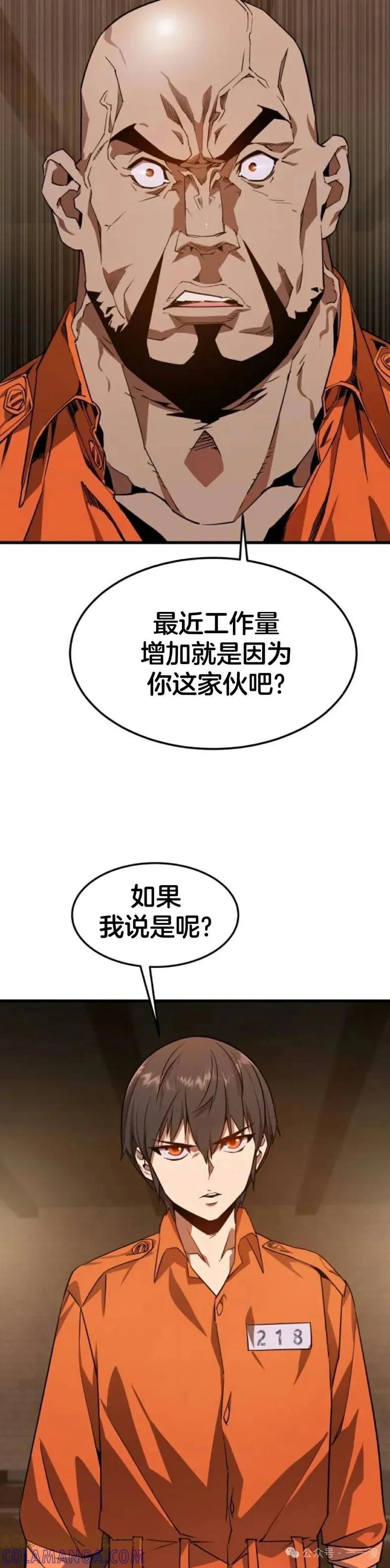 《挥拳的天才魔法师》第2集 第52页