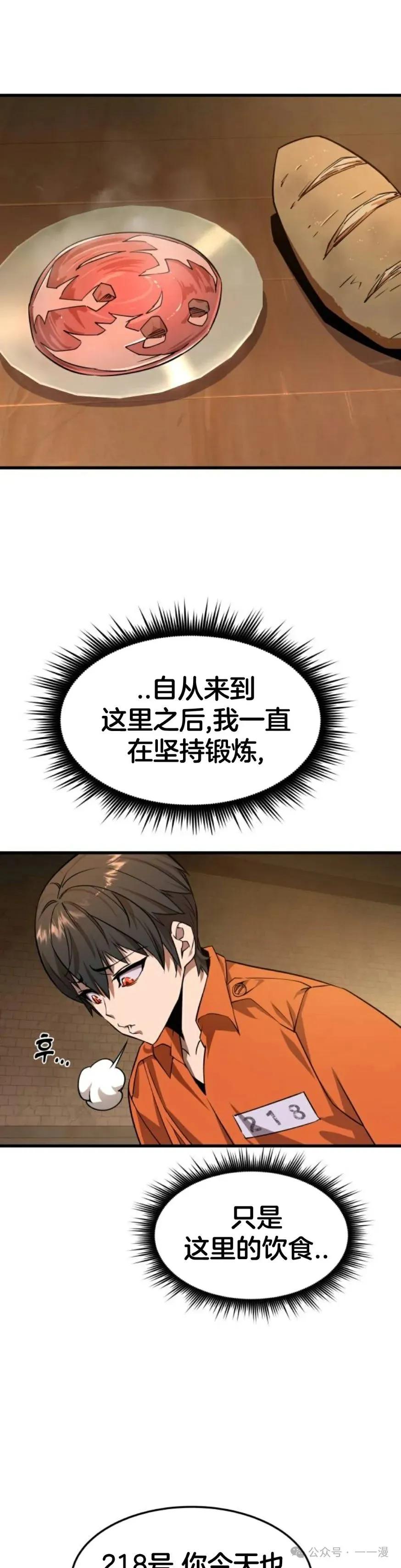 《挥拳的天才魔法师》第2集 第41页