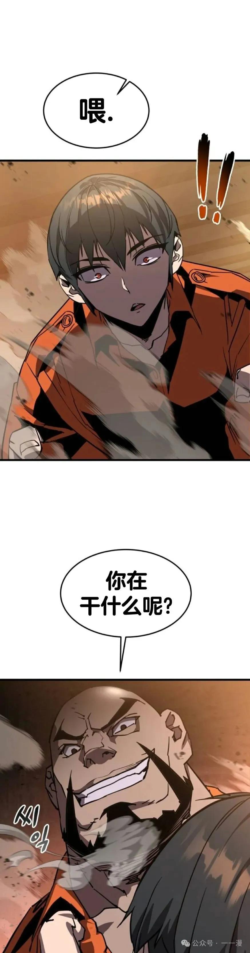 《挥拳的天才魔法师》第2集 第59页