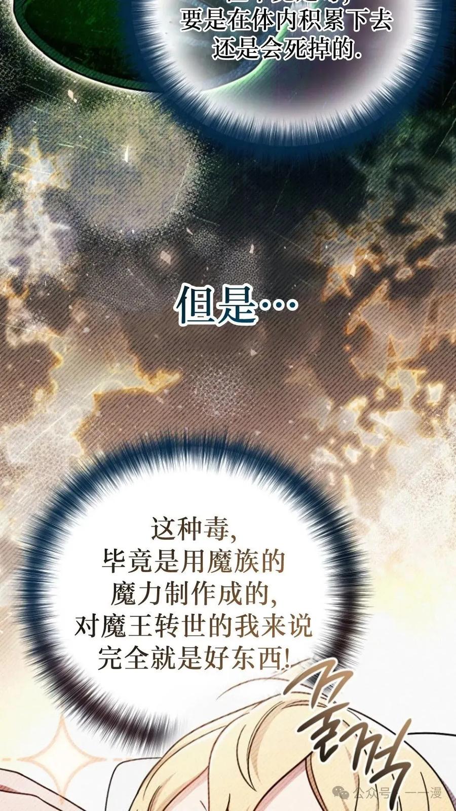 《小圣子打算毁灭世界》第2集 第59页