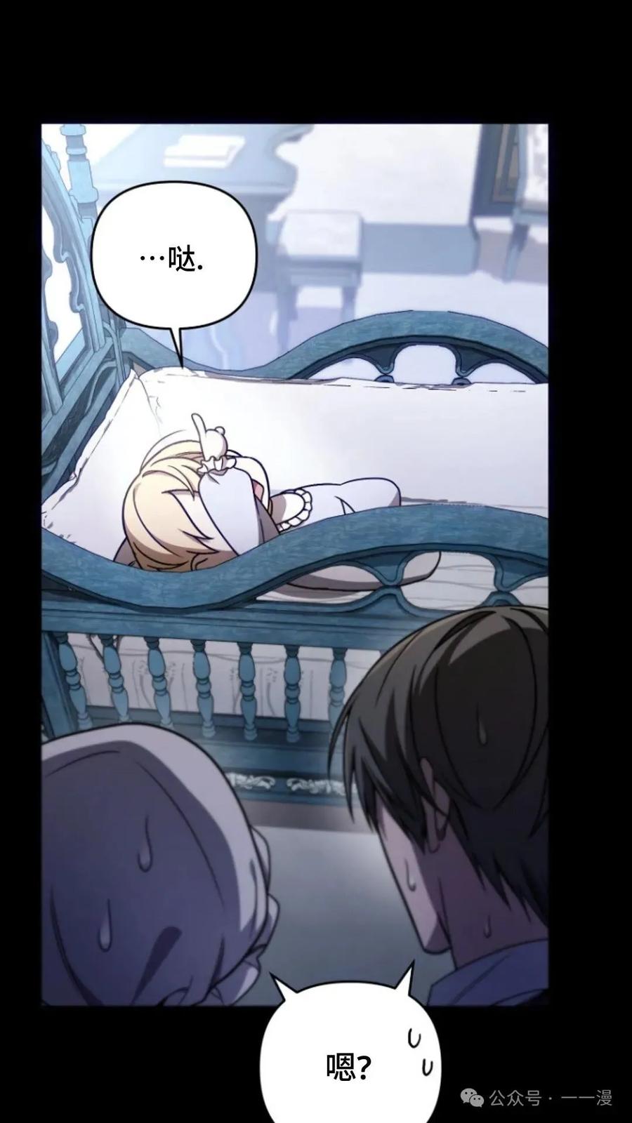 《小圣子打算毁灭世界》第2集 第100页