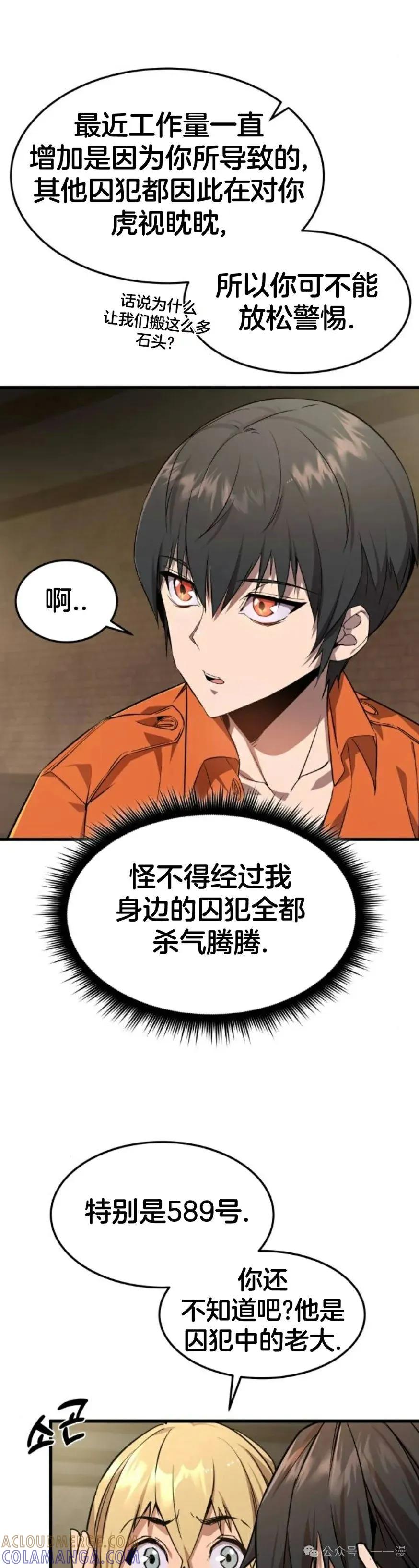 《挥拳的天才魔法师》第2集 第46页