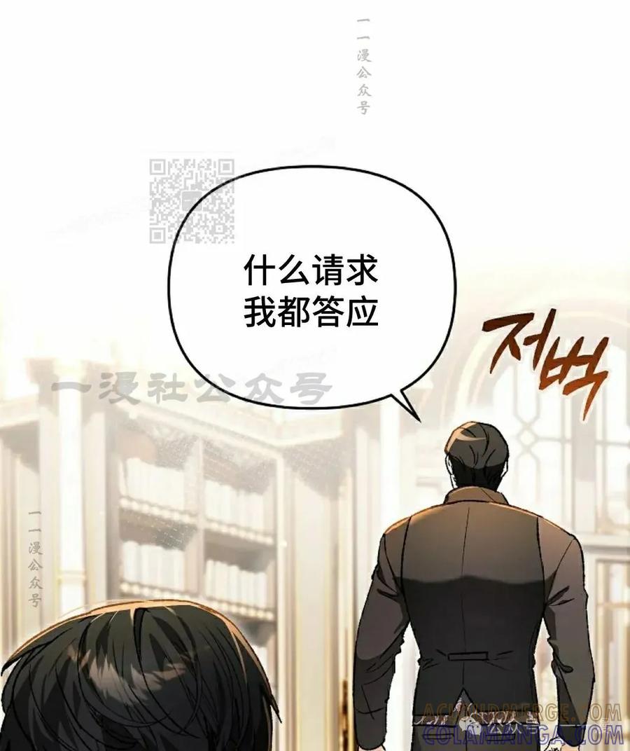 《重生为暗黑世家的天才恶少》第2集 第16页