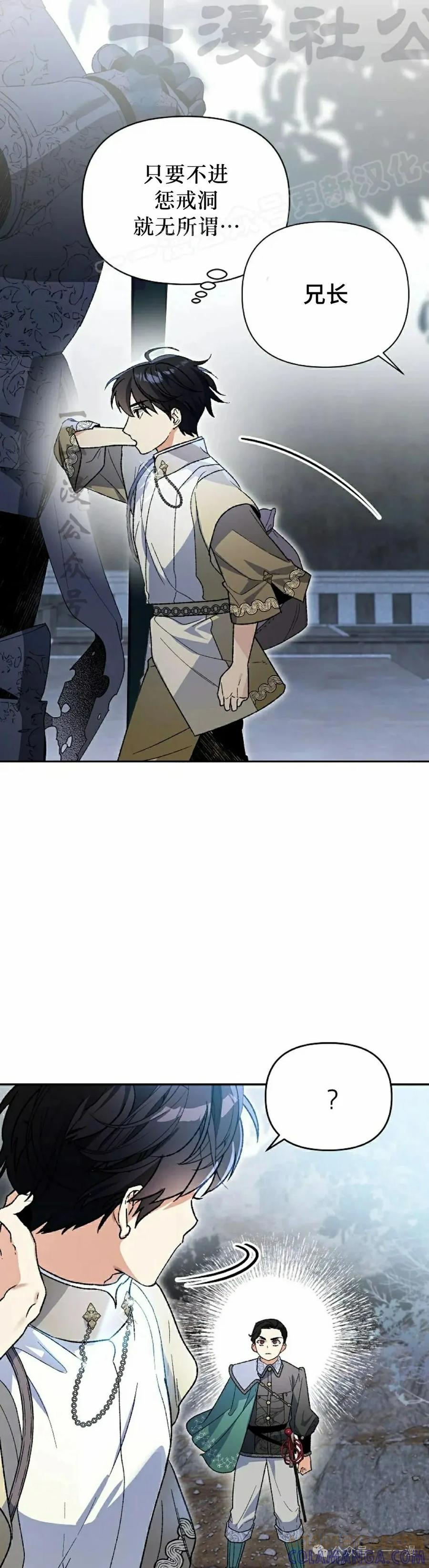 《重生为暗黑世家的天才恶少》第2集 第34页