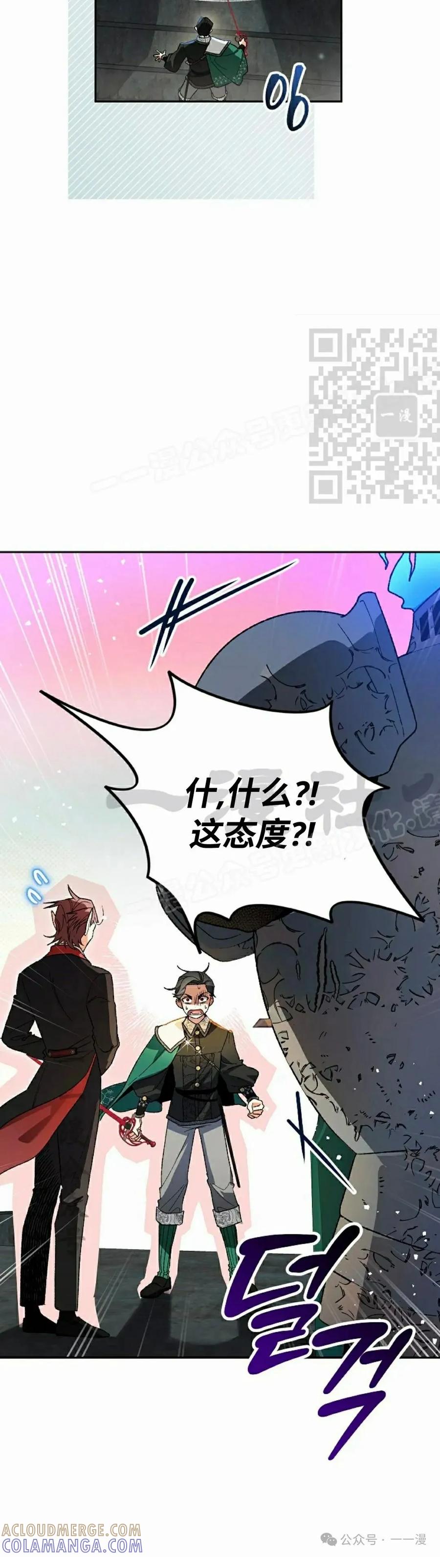 《重生为暗黑世家的天才恶少》第2集 第46页