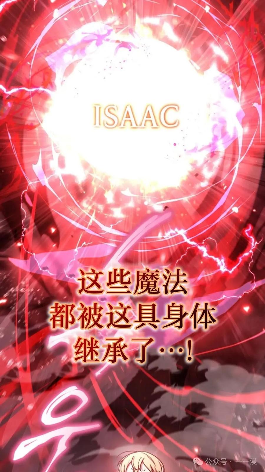 《小圣子打算毁灭世界》第2集 第94页