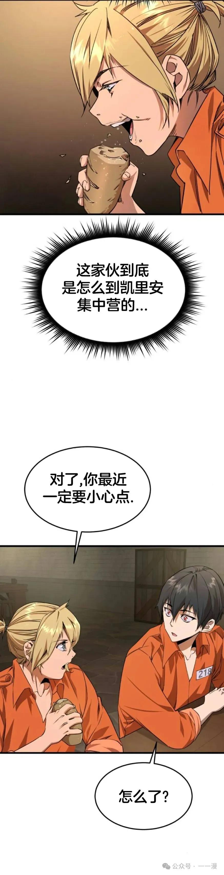 《挥拳的天才魔法师》第2集 第45页