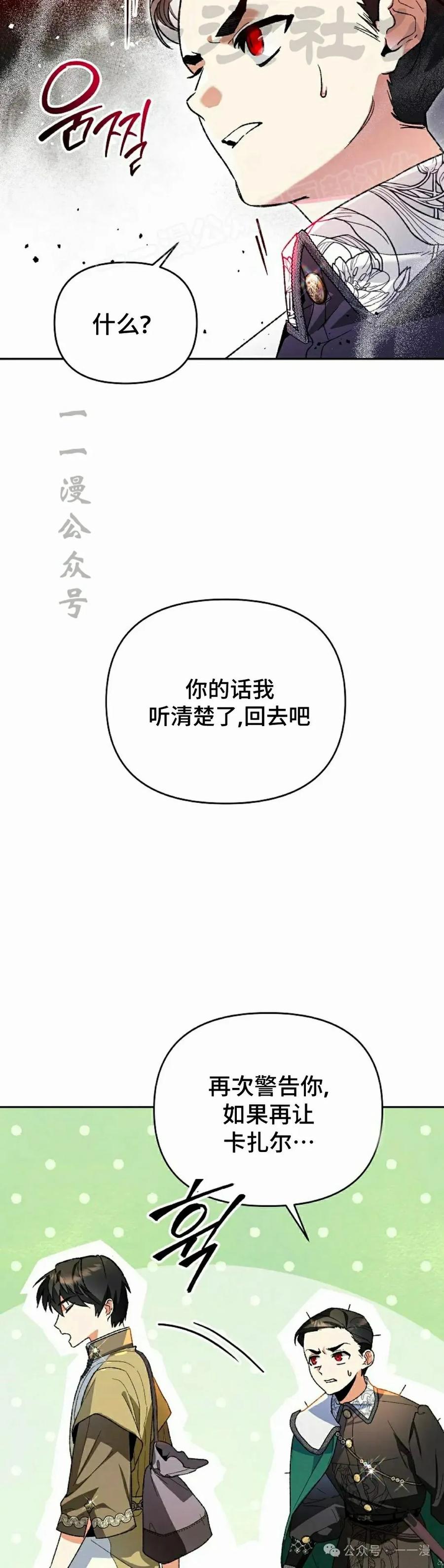 《重生为暗黑世家的天才恶少》第2集 第44页