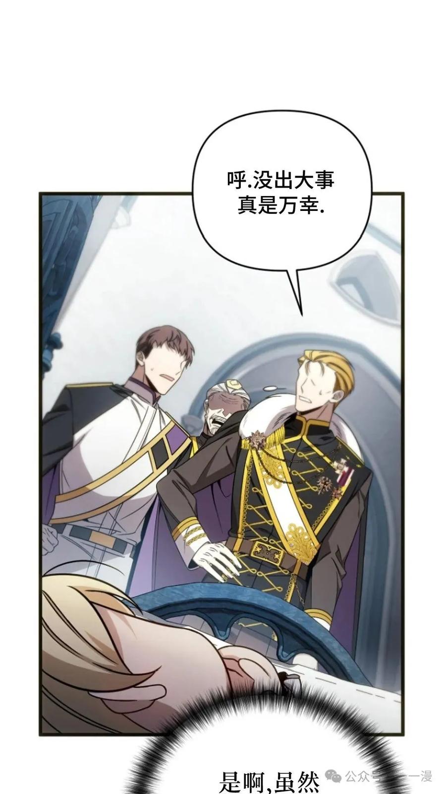 《小圣子打算毁灭世界》第2集 第104页