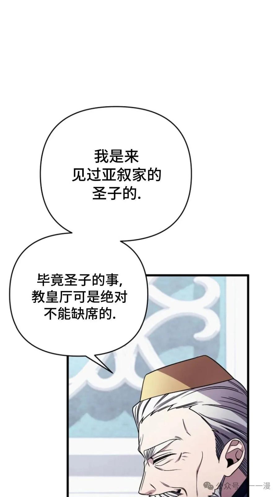 《小圣子打算毁灭世界》第2集 第31页