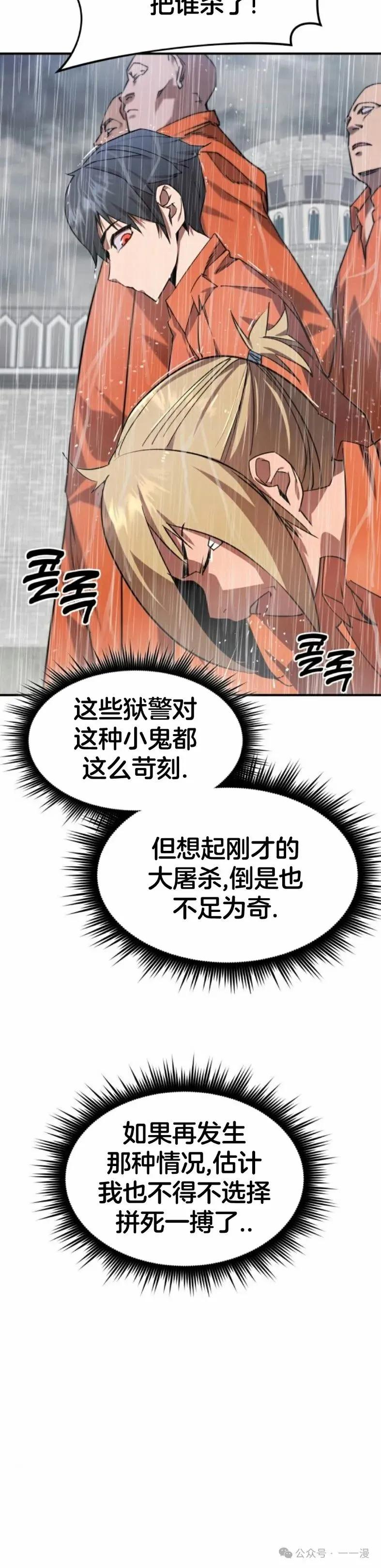 《挥拳的天才魔法师》第2集 第27页