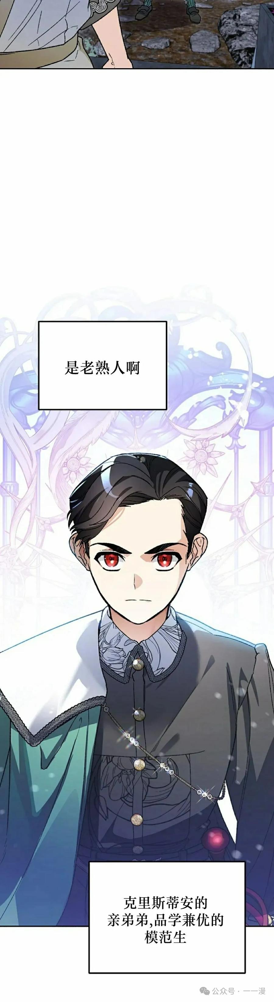 《重生为暗黑世家的天才恶少》第2集 第35页