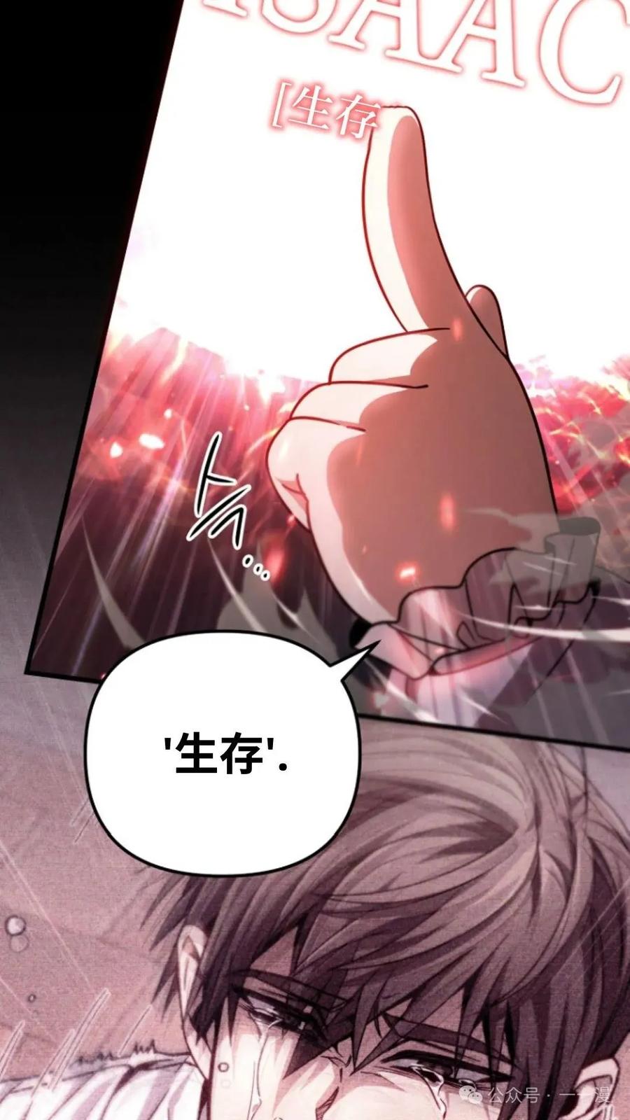 《小圣子打算毁灭世界》第2集 第90页