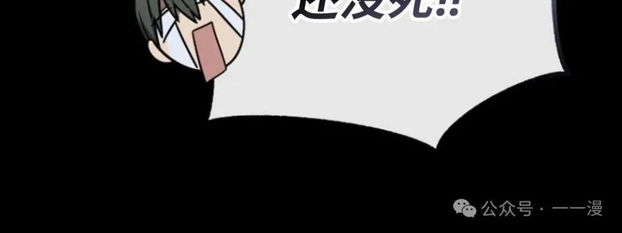 《小圣子打算毁灭世界》第2集 第99页
