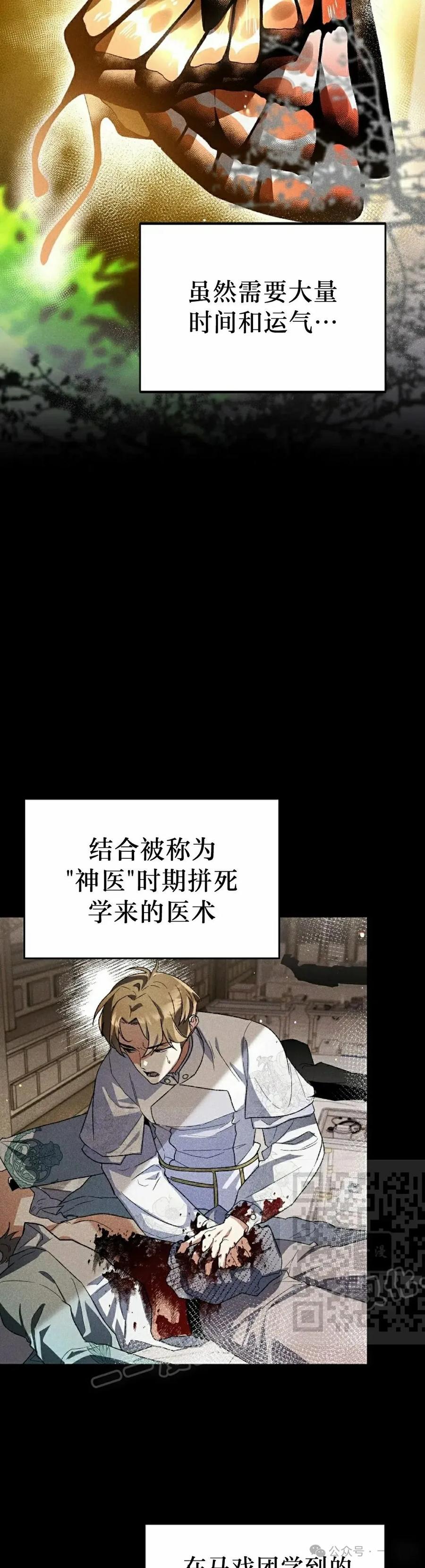 《重生为暗黑世家的天才恶少》第2集 第53页