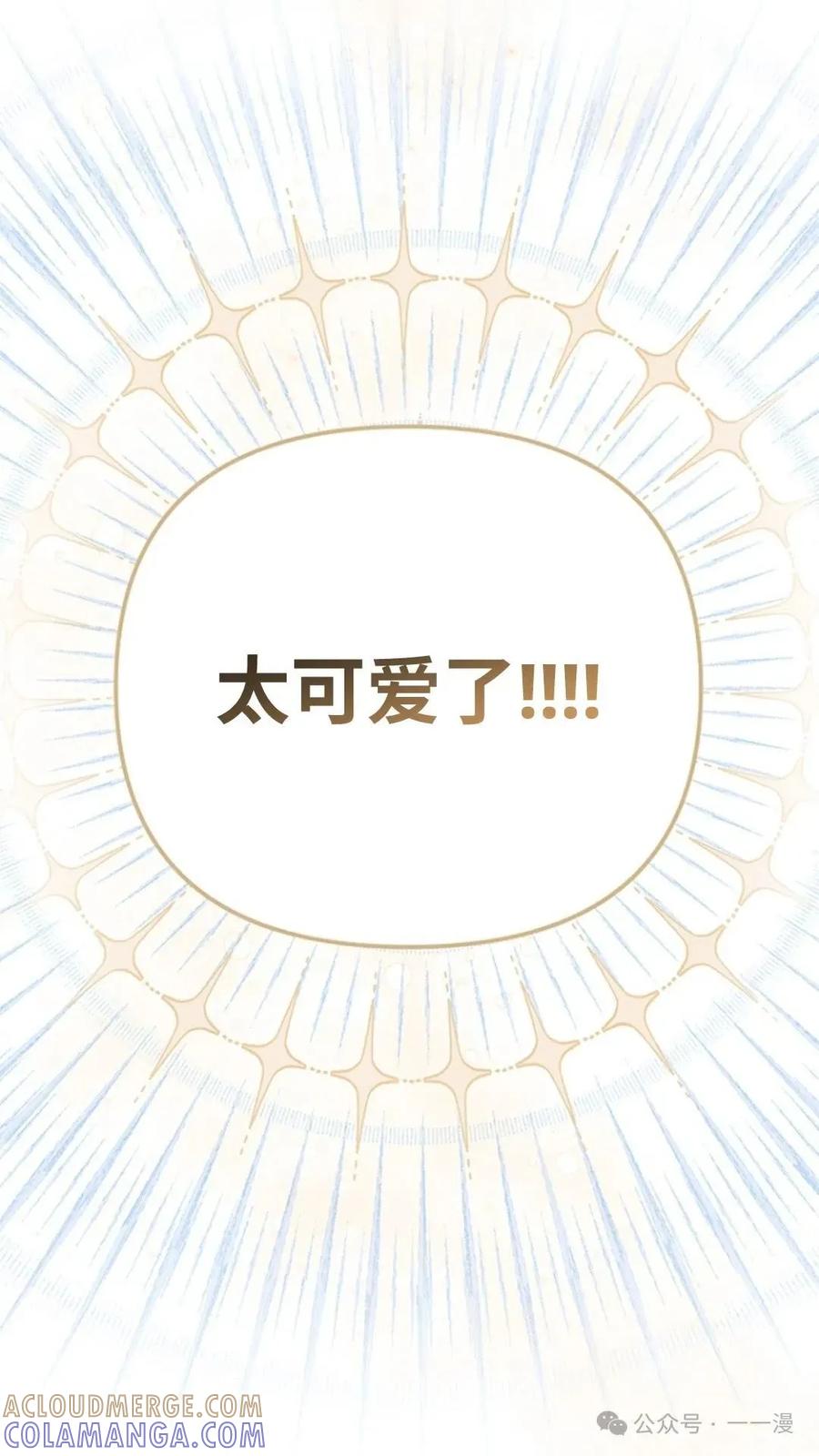《小圣子打算毁灭世界》第2集 第45页