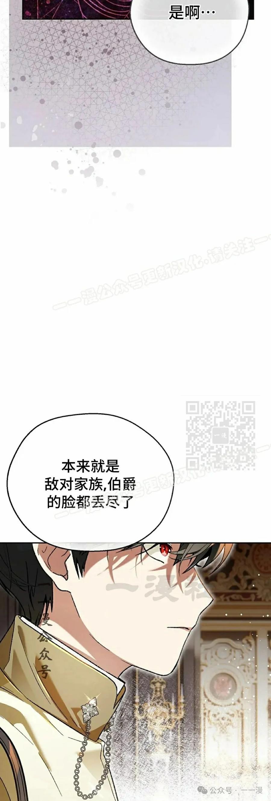 《重生为暗黑世家的天才恶少》第2集 第27页