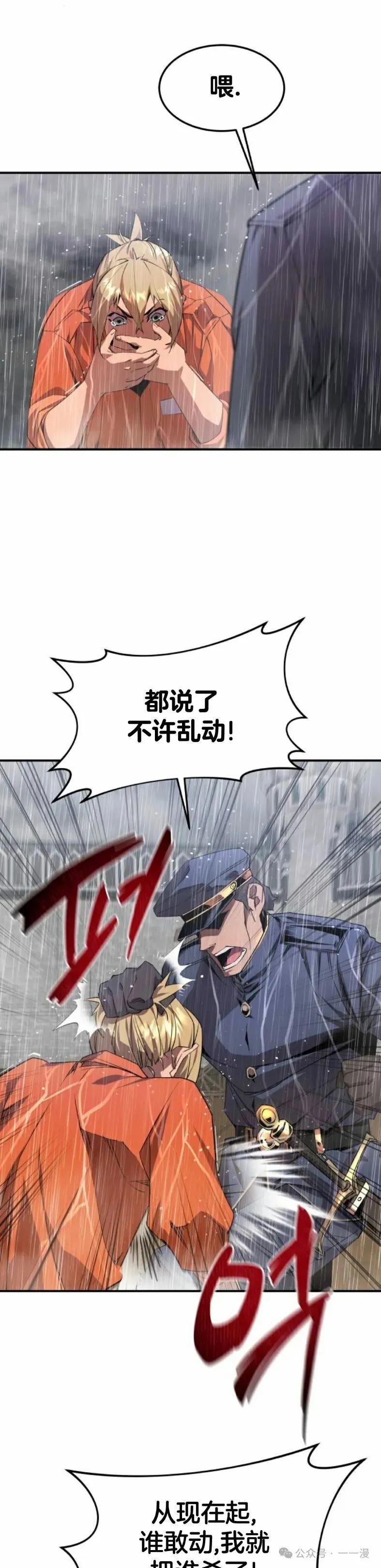 《挥拳的天才魔法师》第2集 第26页