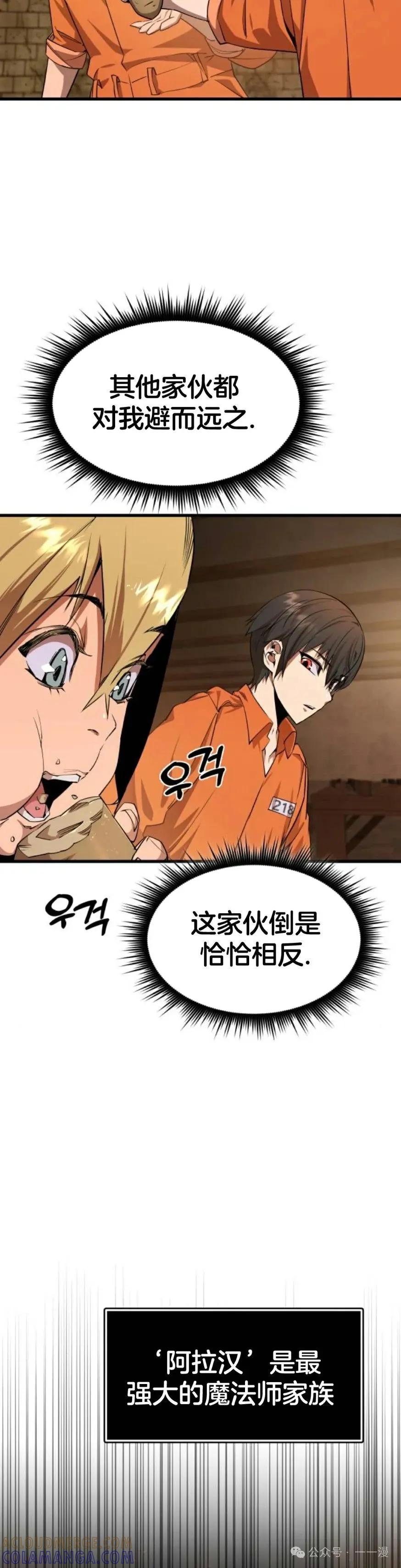 《挥拳的天才魔法师》第2集 第43页