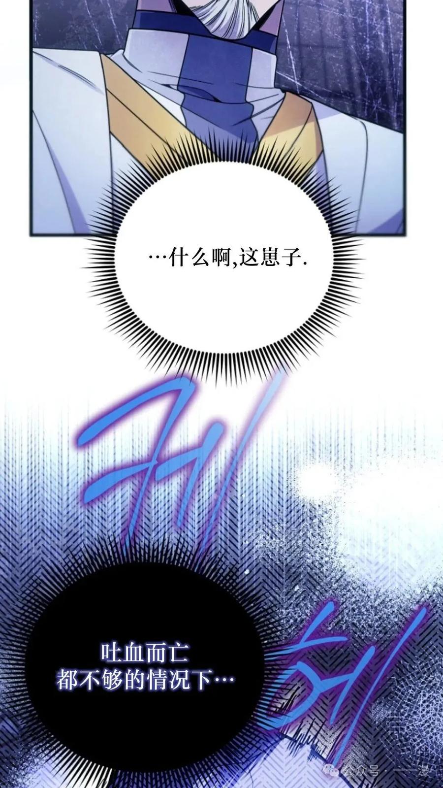 《小圣子打算毁灭世界》第2集 第110页
