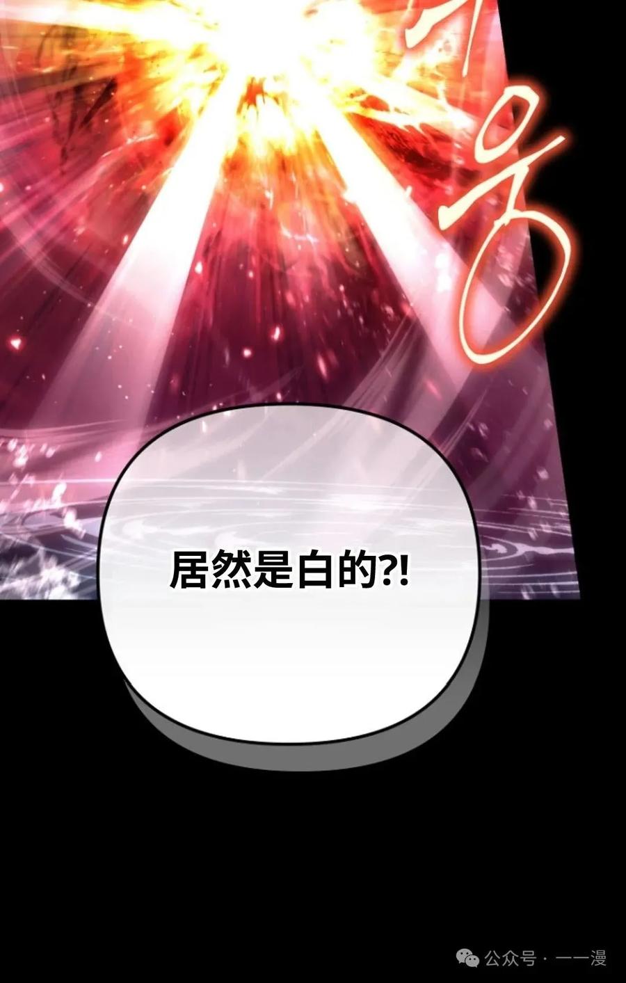 《小圣子打算毁灭世界》第2集 第79页