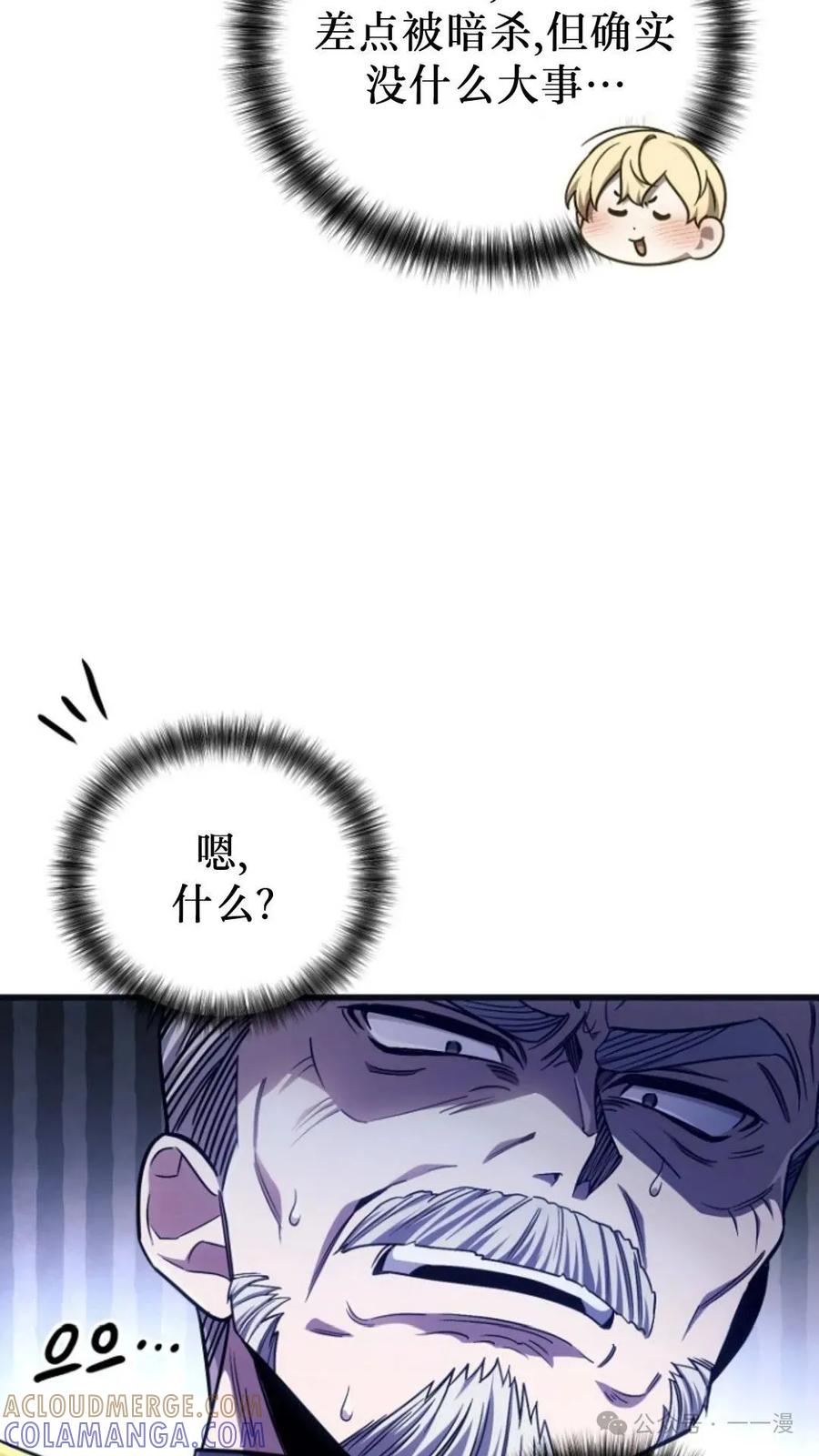 《小圣子打算毁灭世界》第2集 第105页