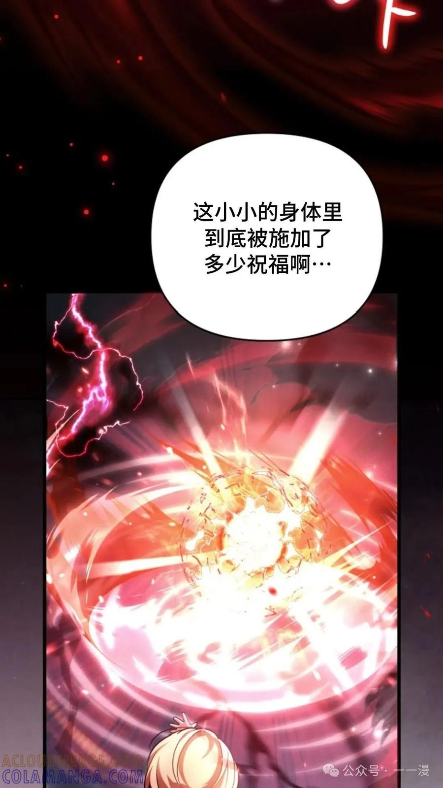 《小圣子打算毁灭世界》第2集 第85页