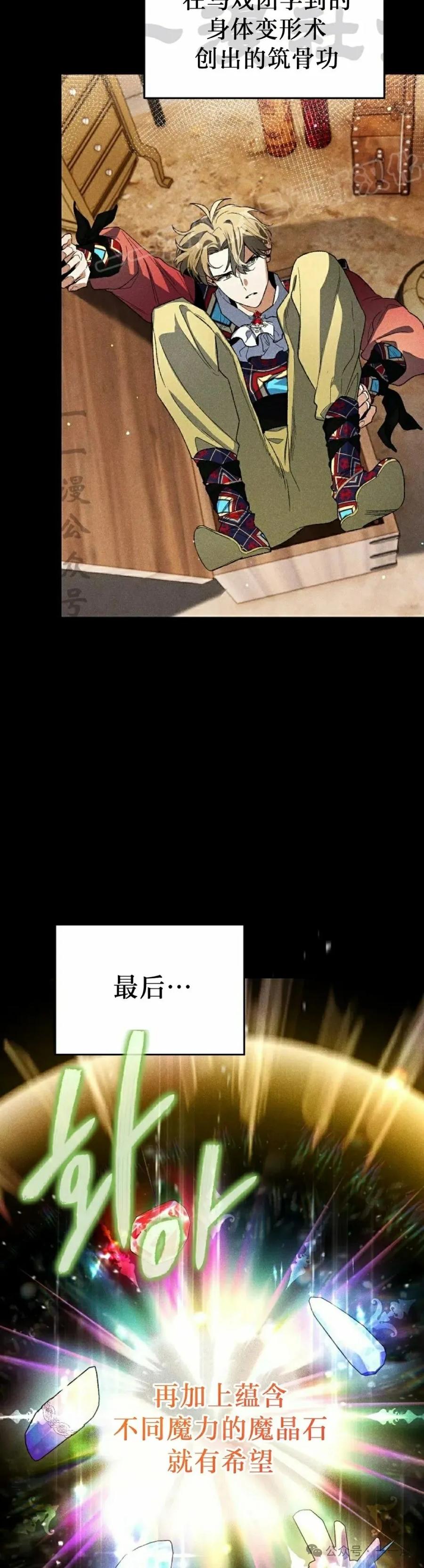 《重生为暗黑世家的天才恶少》第2集 第54页