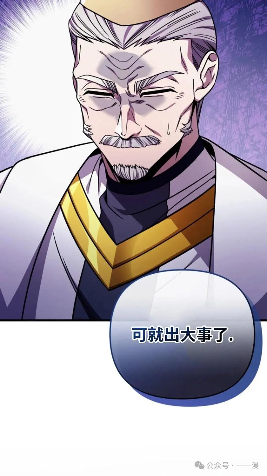 《小圣子打算毁灭世界》第2集 第34页
