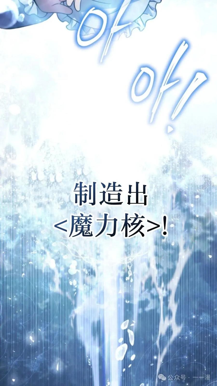 《小圣子打算毁灭世界》第2集 第71页