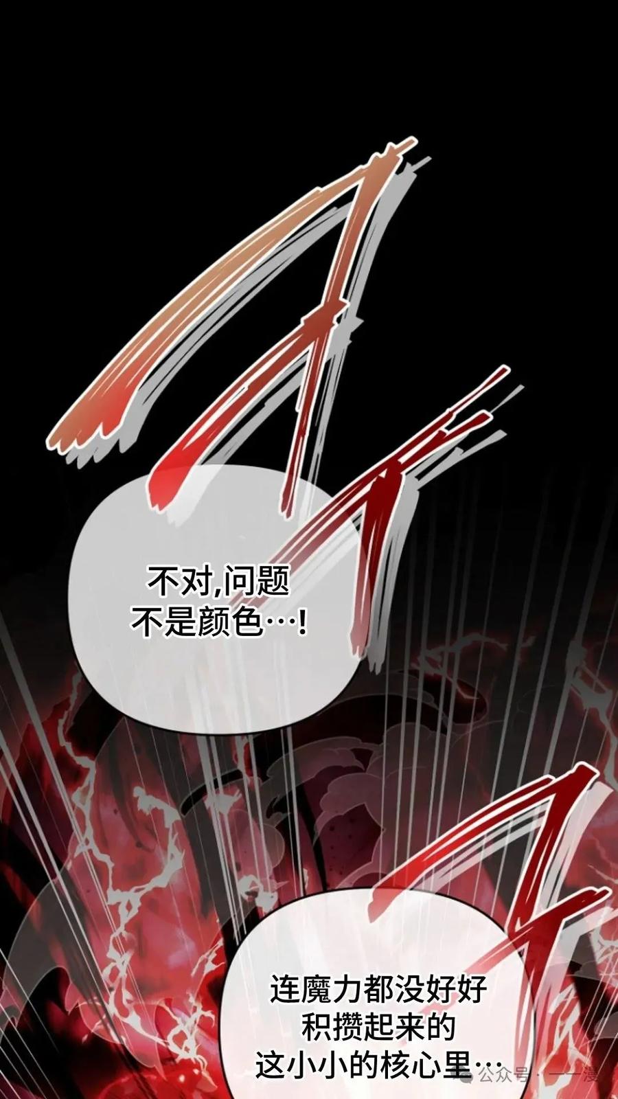 《小圣子打算毁灭世界》第2集 第80页
