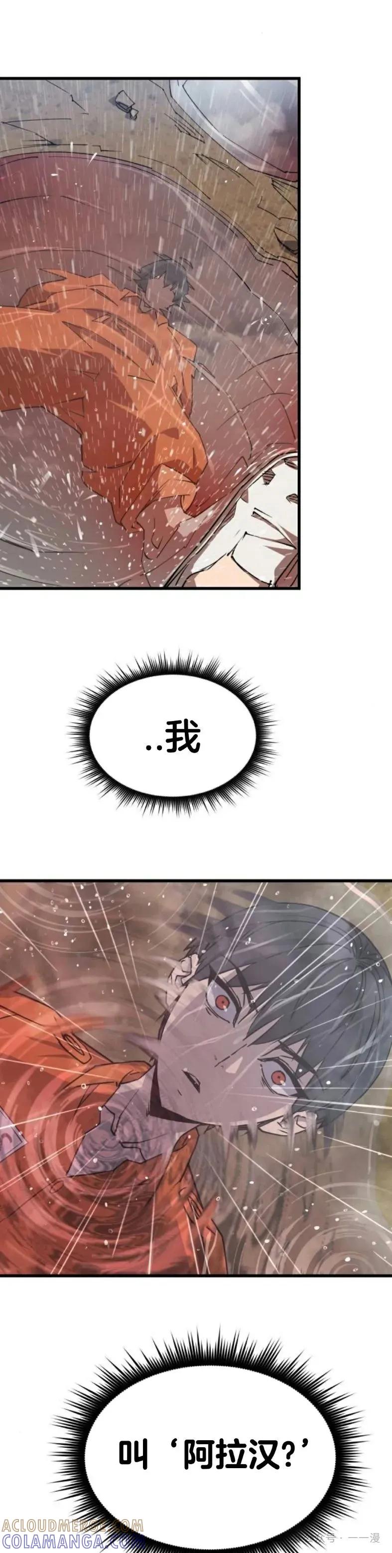 《挥拳的天才魔法师》第2集 第31页