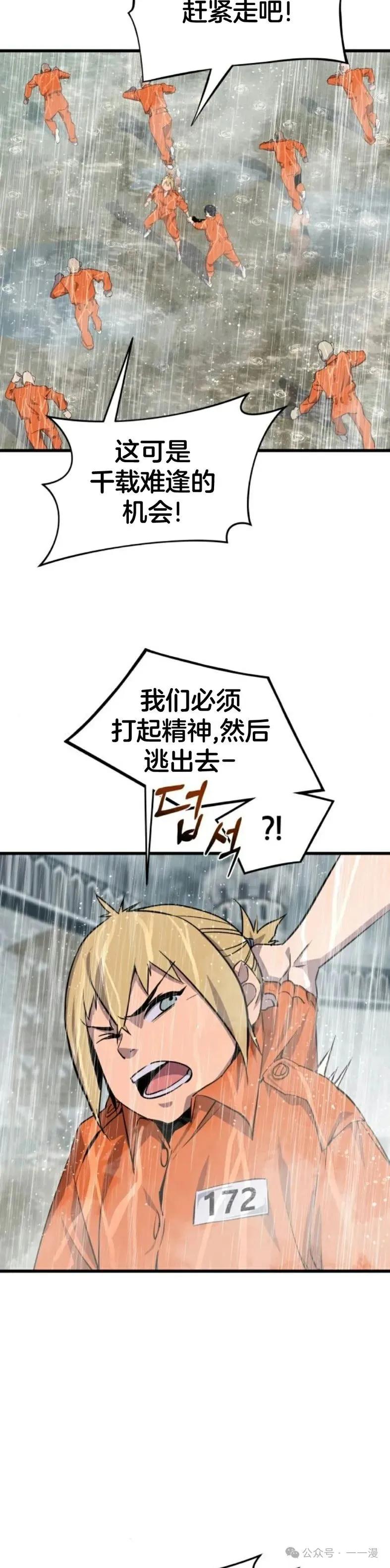 《挥拳的天才魔法师》第2集 第9页