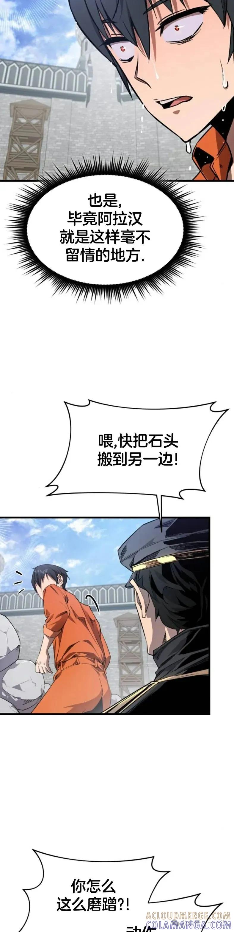 《挥拳的天才魔法师》第2集 第37页