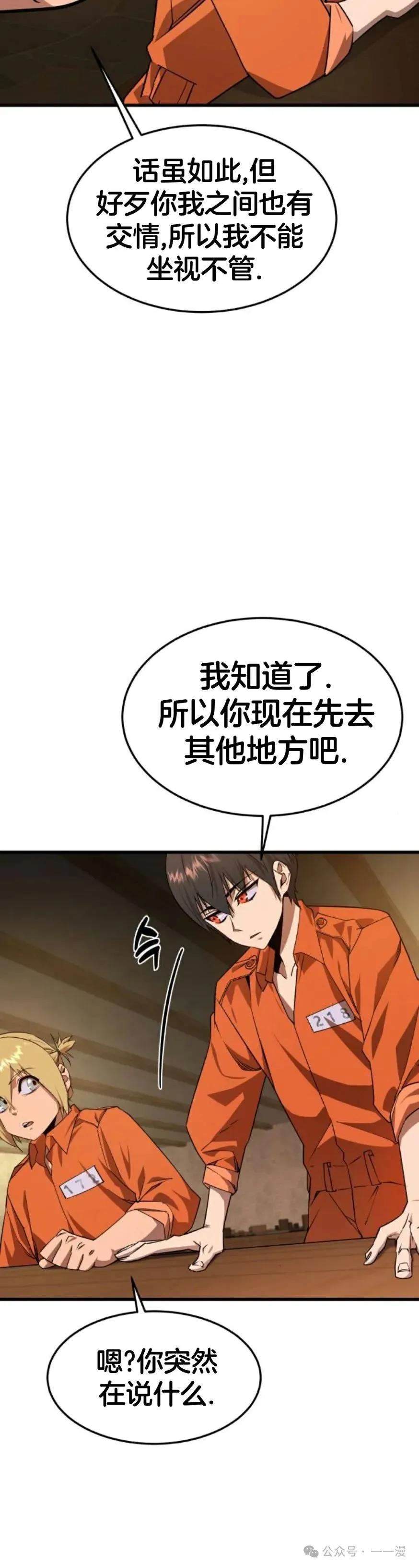 《挥拳的天才魔法师》第2集 第48页