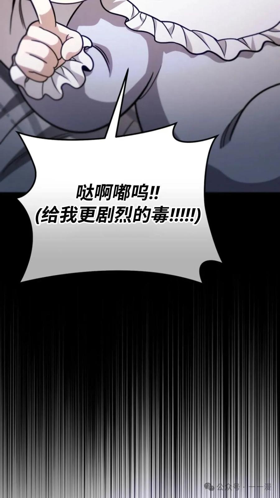 《小圣子打算毁灭世界》第2集 第102页